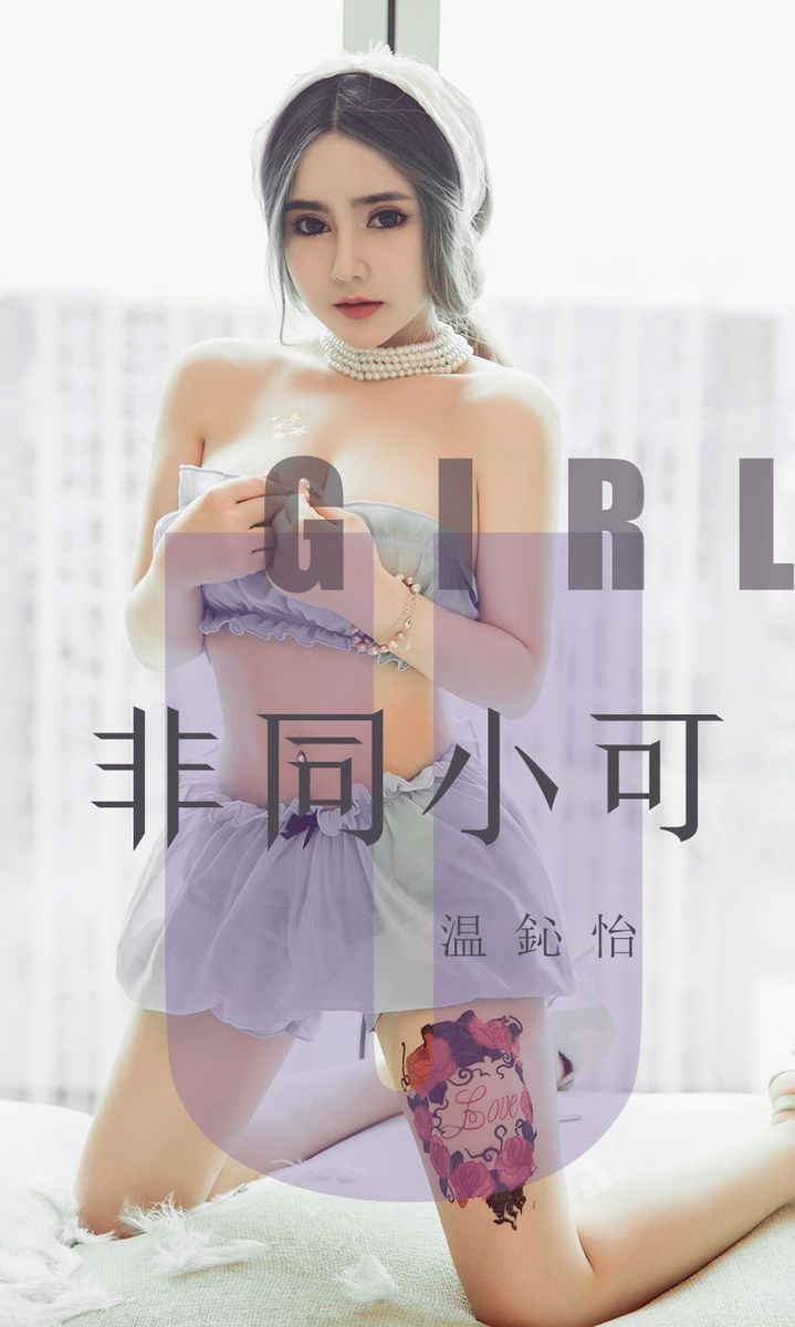 尤果网女神温心怡女仆装白嫩巨乳波涛胸涌内衣诱惑写真