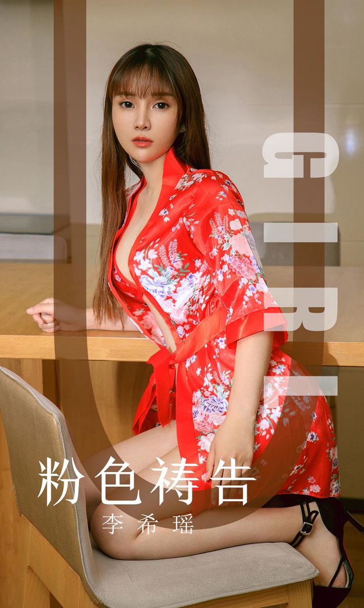 尤果网美女模特李希瑶粉色和服祈祷内衣诱惑无暇私房写真