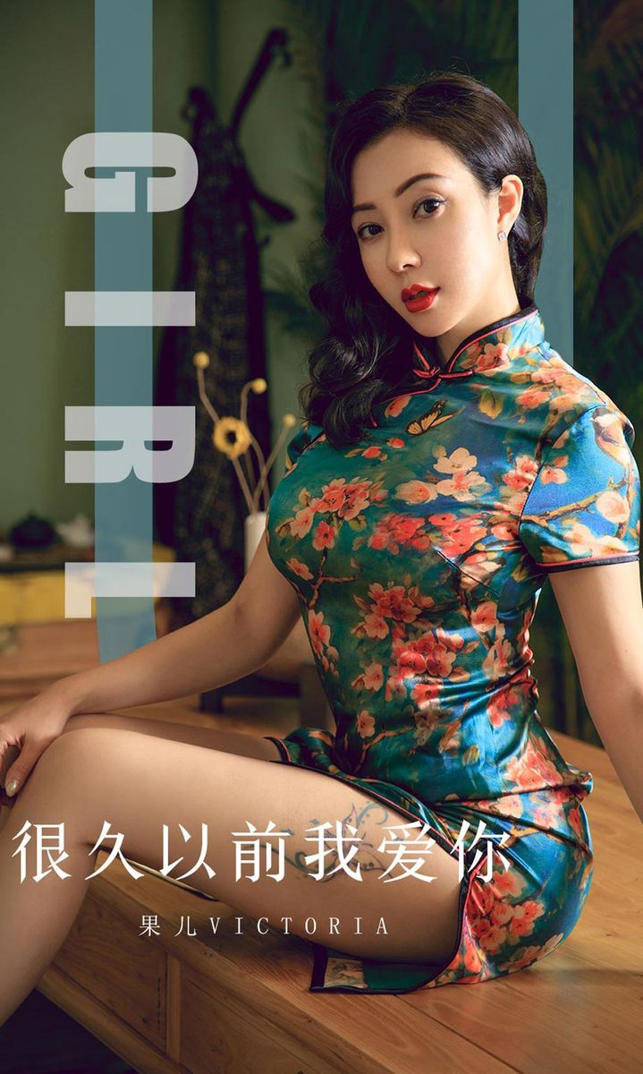 尤果网美女模特松果儿Victoria韵味旗袍火辣身材性感写真