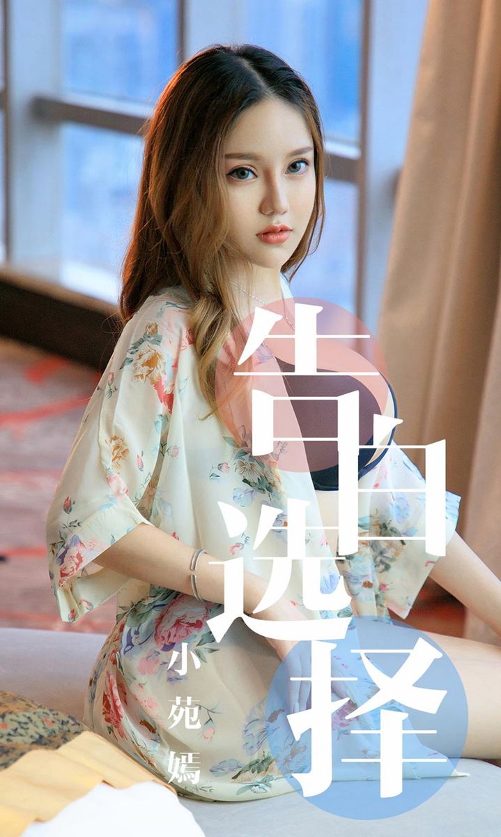 尤果网美女模特小苑嫣比基尼诱惑美艳是她镇店之宝写真